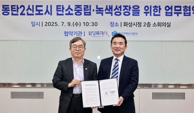 ▲ 동탄2신도시 탄소중립·녹색성장을 위한 업무협약을 체결한 화성특례시와 경기주택도시공사ⓒ화성시 제공