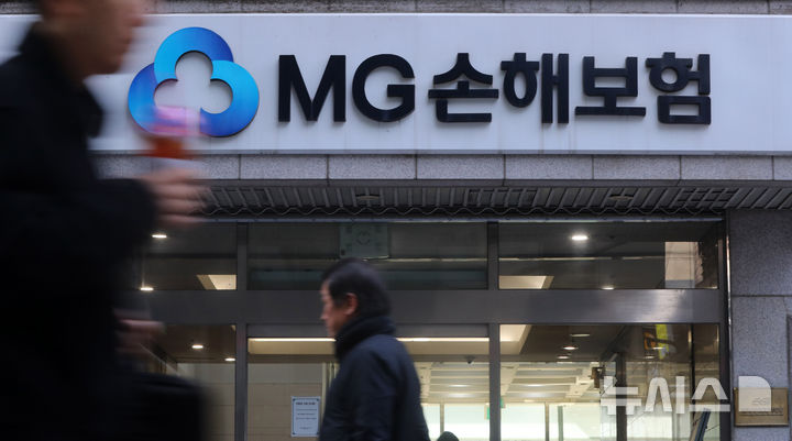 ▲ MG손보ⓒ뉴시스