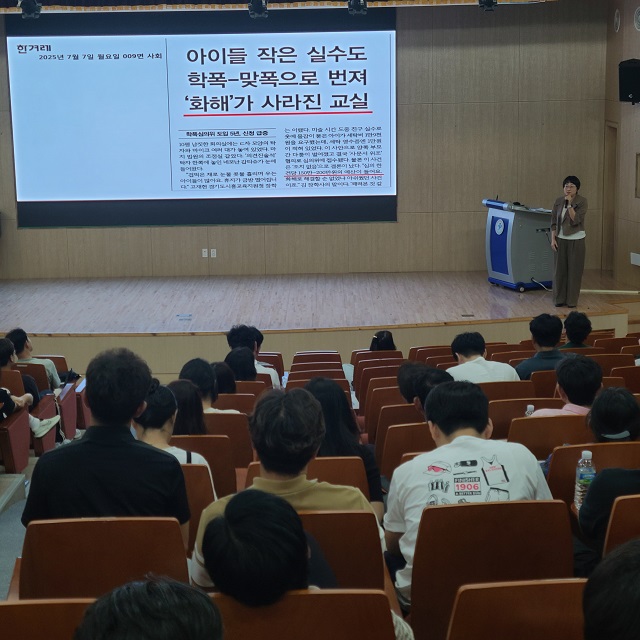 ▲ 포항교육지원청은 지난 8일 관내 초․중․고등학교 생활부장 및 학교폭력 책임교사를 대상으로 ‘2025학년도 화해와 갈등 해결을 위한 학교폭력 관계개선 프로그램 연수’를 실시했다.ⓒ포항교육청