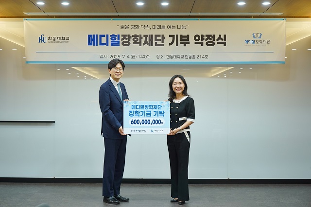 ▲ 한동대학교는 메디힐장학재단과 6억원 규모의 장학금 지원 약정서를 체결했다.ⓒ한동대