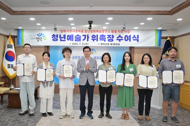 ▲ 김광열 군수와 10명의 청년 예술가들이 간담회를 열고 기념촬영을 하고 있다.ⓒ영덕군