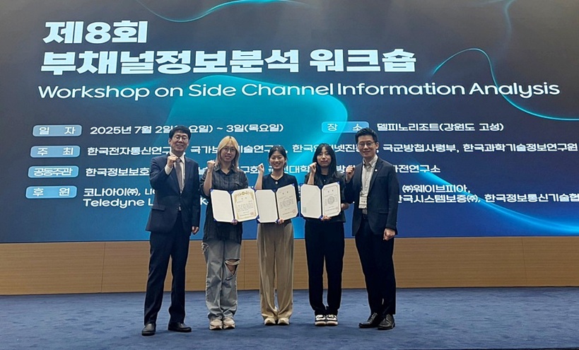 ▲ 제8회 부채널정보분석 경진대회에서 수상한 성신여자대학교 융합보안공학과·미래융합기술공학과 이일구 교수와 참여 학생들이 기념사진을 촬영하고 있다.ⓒ성신여대