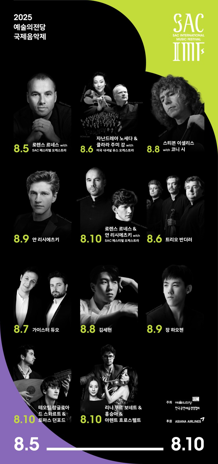 ▲ '2025 예술의전당 국제음악제' 초청공연 포스터.ⓒ예술의전당