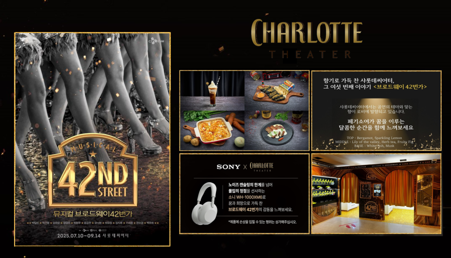 ▲ 뮤지컬 전용 공연장 샤롯데씨어터가 '브로드웨이 42번가' 개막을 기념해 다채로운 이벤트를 마련했다.ⓒ롯데컬처웍스