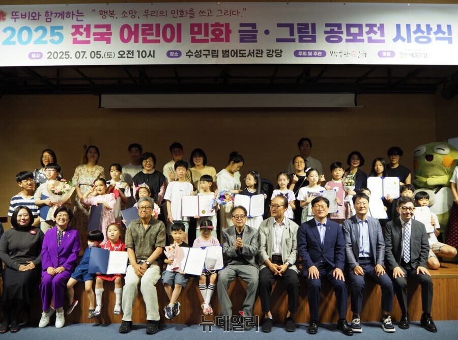 ▲ 2025년 뚜비와 함께하는 전국 어린이 민화 글.그림 공모전 입상자들이 단체 기념사진을 찍고 있다. ⓒ뉴데일리