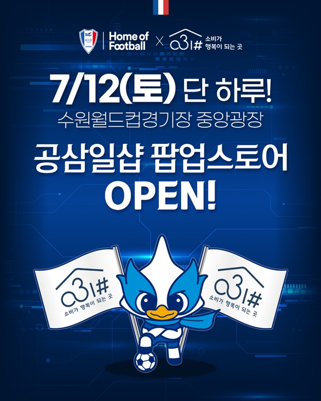 ▲ 경기도 사회적경제 쇼핑몰 '공삼일샵(031#)'이 프로축구단 수원삼성블루윙즈와 함께하는 이벤트 홍보 포스터. ⓒ경기도주식회사 제공