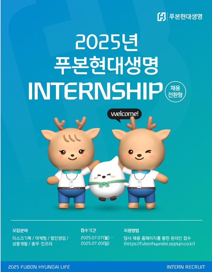 ▲ 푸본현대생명, 채용전환형 인턴십 모집 이미지.ⓒ푸본현대생명