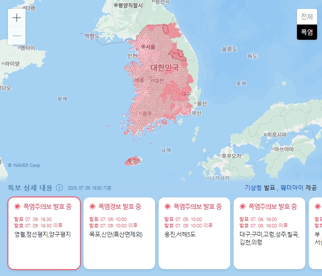 ▲ 기상특보 현황ⓒ웨더아이