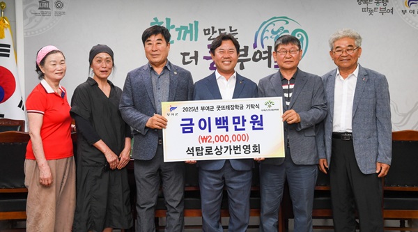 ▲ 석탑로 상가번영회가 부여군청을 방문해 부여군굿뜨래장학회에 총 200만 원의 장학금을 기탁했다. ⓒ부여군