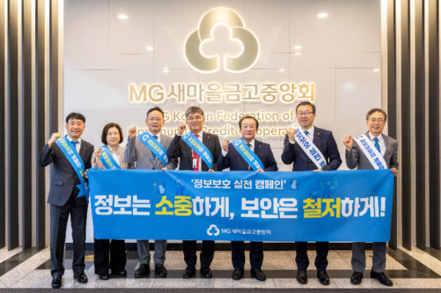 ▲ 김인 새마을금고중앙회장(오른쪽에서 세 번째)이 지난 9일 서울 강남구 새마을금고중앙회 본부 및 서울 강서구 새마을금고 IT센터에서 임직원들과 함께 사내 정보보호 실천 캠페인을 진행하고 있다.ⓒ새마을금고중앙회