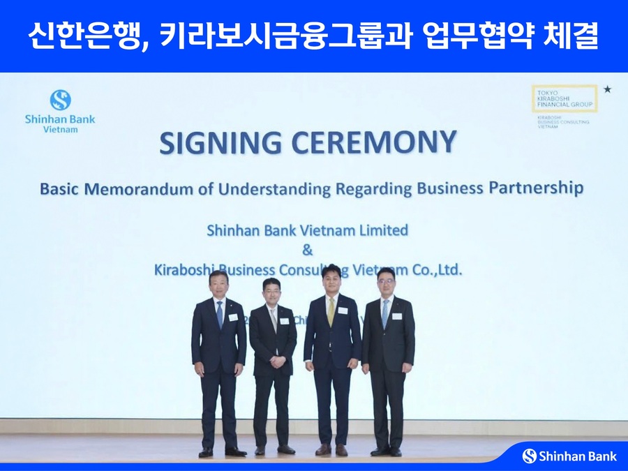 ▲ 지난 9일 베트남 호치민에서 키라보시금융그룹과 베트남 진출 일본계 기업에 대한 금융지원 확대를 위한 업무협약을 체결하고 강규원 신한베트남은행 법인장 (오른쪽 두번째), 와타나베 키라보시FG 사장 겸 키라보시은행장(왼쪽 첫번째) 및 관계자들이 기념촬영 하는 모습. ⓒ신한은행