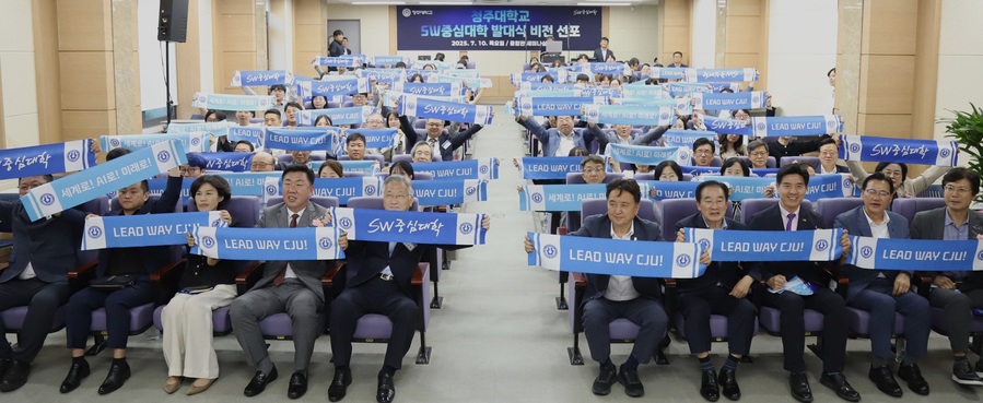 ▲ 청주대가 10일 학내 융합관 세미나실에서 ‘SW중심대학 발대식’을 가진 가운데 김윤배 총장, 김영환 충북도지사 등 참가자들이 신기술 수요에 부합하는 대학으로의 도약을 대내외에 알리는 비전선포식을 갖고 있다. ⓒ 청주대학교