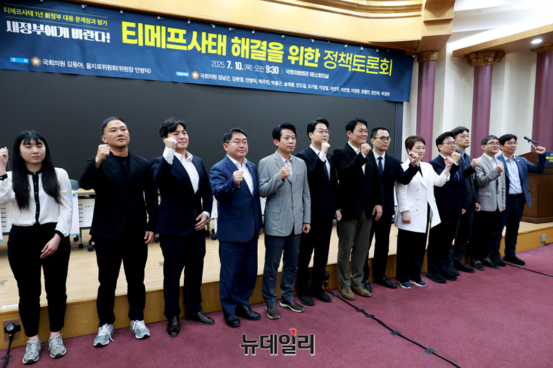 ▲ '티메프사태 해결을 위한 정책토론회' 참석자들이 단체사진을 찍고 있다. ⓒ이종현 기자