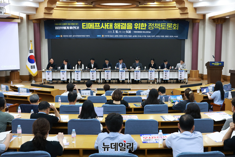 ▲ '티메프사태 해결을 위한 정책토론회' 현장에서 토론을 준비중이다. ⓒ이종현 기자