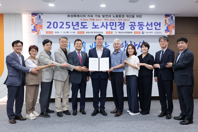 ▲ 3 Zero(차별 Zero, 격차 Zero, 사고 Zero) 실현을 위한 노사민정 공동선언식ⓒ화성시 제공