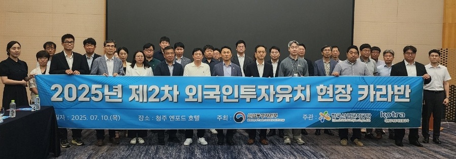 ▲ 충북도는 10일 청주 엔포드호텔서 열린 ‘2025년 외국인투자유치 현장 카라반’에 참여해 도내 외국인투자기업을 대상으로 기업 애로사항을 청취하고 맞춤형 투자지원 정책을 안내했다. ⓒ충북도