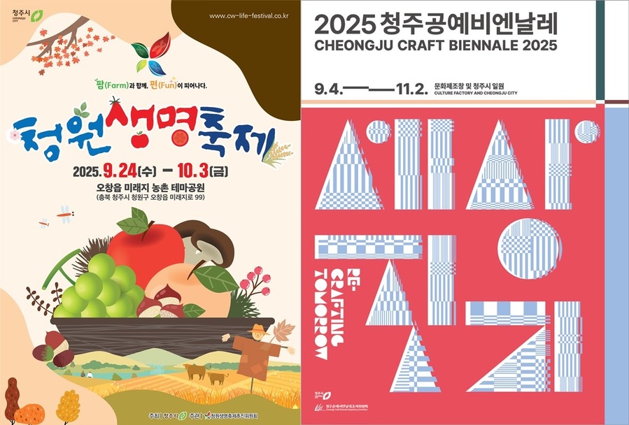 ▲ 충북 청원생명축제추진위원회(위원장 이범석)와 청주공예비엔날레조직위원회(위원장 이범석)는 10일 업무협약을 체결하고, 입장권 무료·할인 연계 행사를 진행하기로 했다. ⓒ청주시