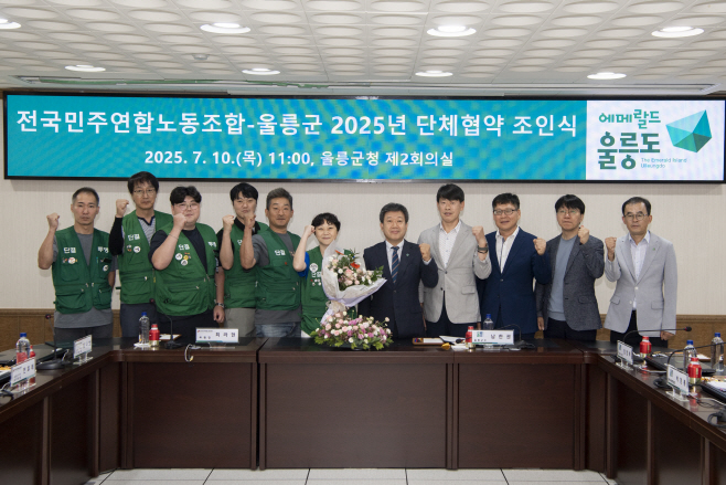 ▲ 울릉군과 공무직노동조합이 '2025년도 단체협약'을 체결한 뒤 기념사진을 찍고 있다. ⓒ울릉군
