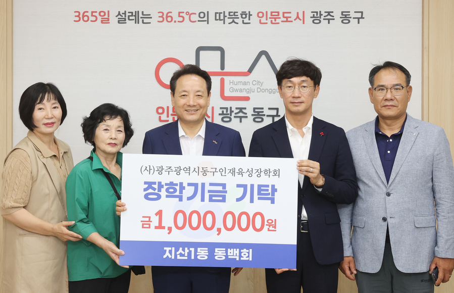 ▲ ⓒ광주광역시 동구청 제공