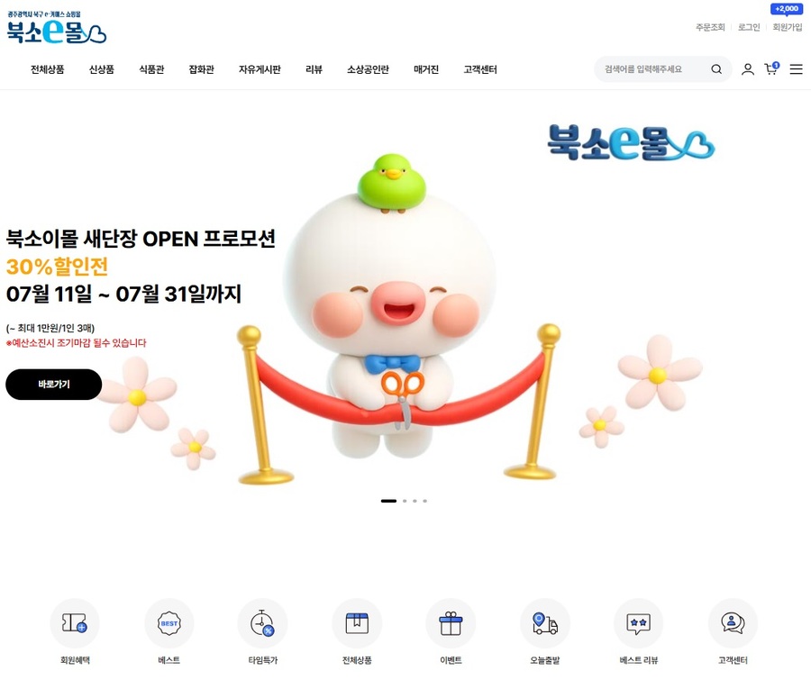 ▲ 오픈한 북소e몰 사이트 화면 사진 1매