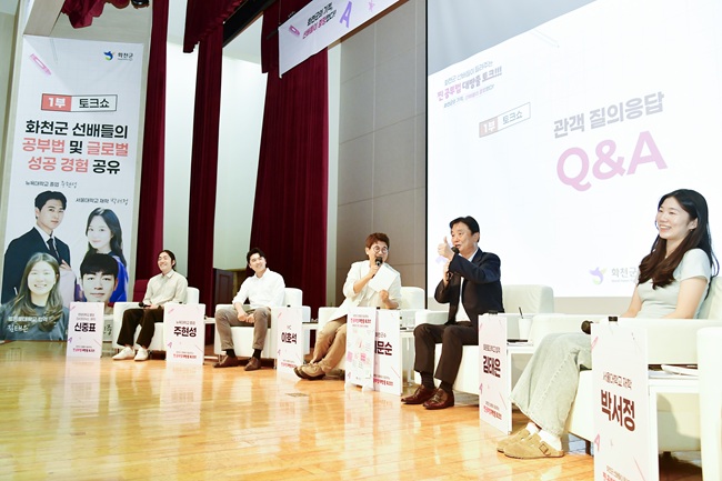 ▲ '화천군 선배들이 들려주는 찐 공부법 대방출 토크쇼' 행사가 지난 13일 화천 청소년 수련관에서 열렸다. ⓒ화천군