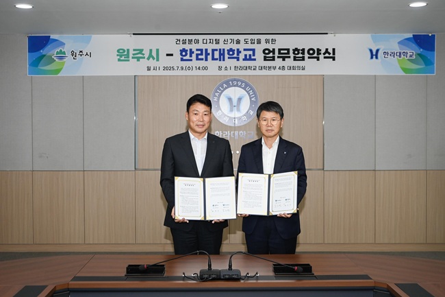 ▲ 원주시와 한라대학교가 지난 9일 건설 분야 디지털 신기술 도입을 위한 업무협약을 체결했다. ⓒ원주시