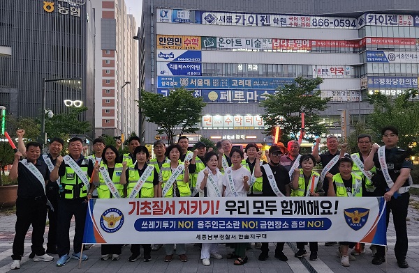 ▲ 세종 한솔지구대가 기초질서 확립 캠페인에 앞서 참가자들이 기념촬영 하고 있다.ⓒ세종남부경찰서