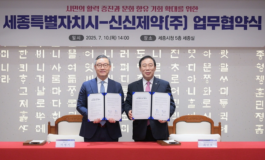 ▲ 신신제약 이병기 대표이사(왼쪽)와 세종특별자치시 최민호 시장이이 업무협약식에서 기념사진을 촬영하고 있다. ⓒ신신제약