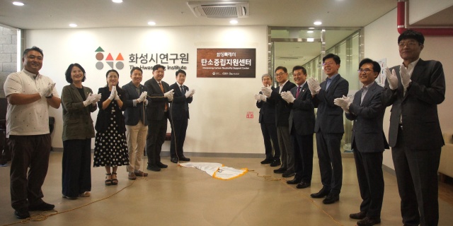 ▲ 탄소중립 지원센터 개소ⓒ화성시 제공