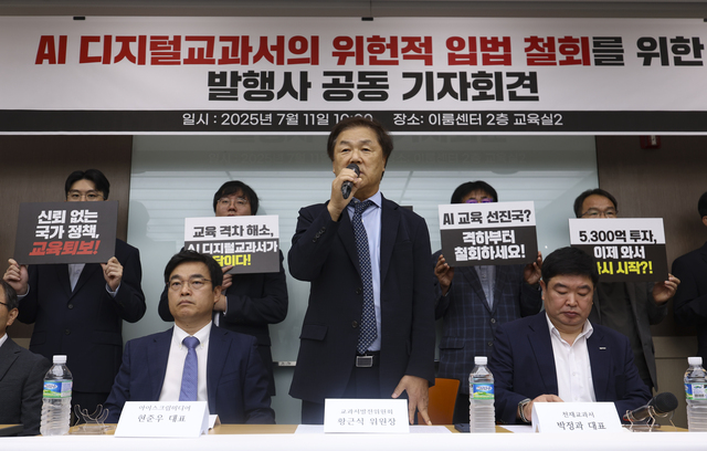▲ 황근식 교과서발전위원회 위원장이 11일 서울 여의도 이룸센터에서 열린 AI 디지털교과서의 위헌적 입법 철회를 위한 발행사 공동 기자회견에서 취지 발언을 하고 있다. 2025.07.11. ⓒ뉴시스