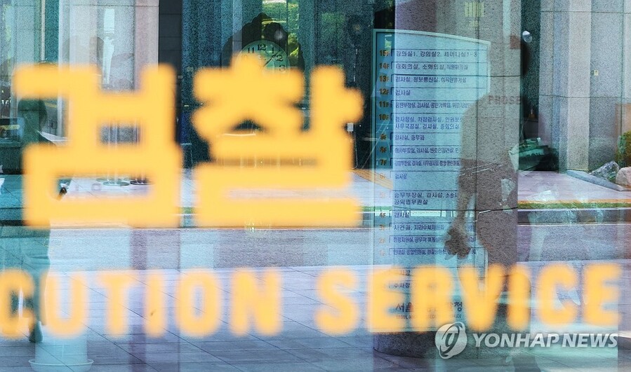 ▲ 서울고등검찰청 모습 ⓒ연합뉴스 제공