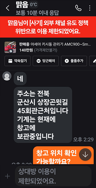 ▲ ⓒA씨 제공, 김종성 기자