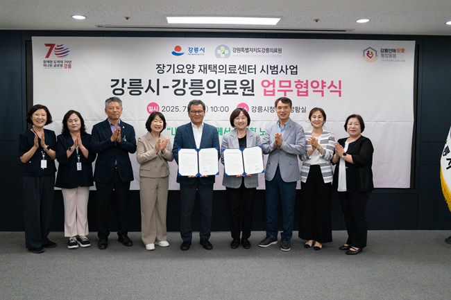 ▲ 강원도 강릉시가 11일 오전 시청 8층 상황실에서 '장기요양 재택의료센터 시범사업'의 원활한 추진을 위한 업무협약식을 개최했다. 협약식에는 김홍규 강릉시장·최안나 강릉의료원장·정인영 국민건강보험공단 강릉지사장이 참석했다. 협약을 통해 강릉시는 통합돌봄 대상자 중 재가의료가 필요한 어르신을 발굴하고, 강릉의료원은 전담 재택의료센터를 통해 직접 서비스를 제공한다. 건강보험공단은 장기요양 수급자 정보 제공 등 협조 역할을 수행한다.ⓒ강릉시
