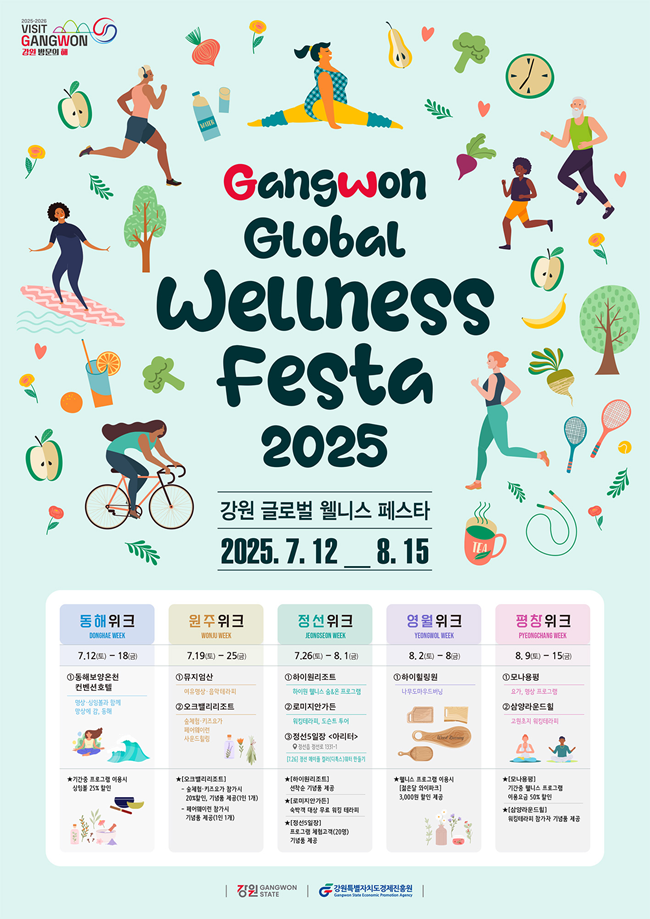 ▲ 강원특별자치도가 오는 12일부터 8월 15일까지 약 한 달간, '2025 강원 글로벌 치유관광 축제(웰니스 페스타)'를 개최한다.ⓒ강원특별자치도