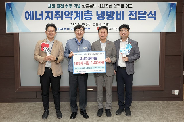 ▲ 한울원자력본부는 지난 10일 울진군 에너지 취약계층을 위한 냉방비 2400만원을 사랑의열매 경북사회복지공동모금회를 통해 전달했다.ⓒ한울본부