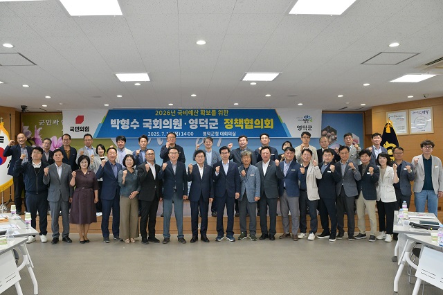 ▲ 영덕군과 박형수 국회의원은 내년도 국비 예산 확보와 지역 현안 공유를 위해 지난 10일 영덕군청 대회의실에서 정책협의회를 개최했다.ⓒ영덕군