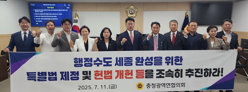 ▲ 충청광역연합의회가 11일 제2차 본회의를 열고 행정수도 완성을 위한 특별법 제정 등 촉구 건의안을 채택한 뒤 기념촬영을 하고 있다.ⓒ충청광역연합의회