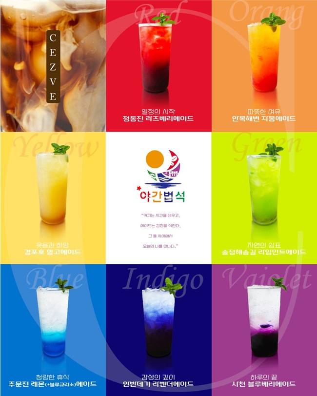 ▲ 체즈베 레인보우 홍보물.ⓒ강릉관광개발공사