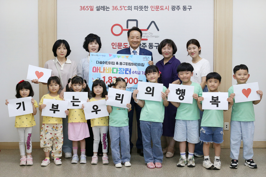 ▲ ⓒ광주광역시 동구청 제공