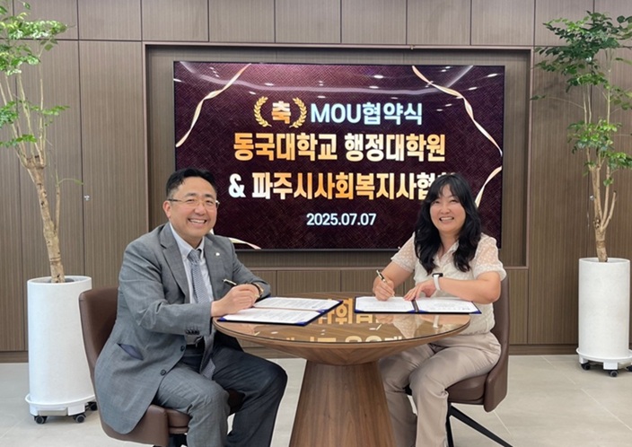 ▲ 동국대 행정대학원 황재현 원장(왼쪽)과 파주시사회복지사협회 김미연 회장이 교육협약에 서명하고 있다.ⓒ동국대