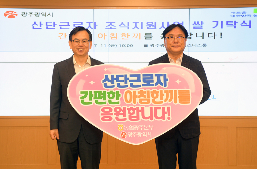 농협 광주본부, 광주시에 쌀 100포대 기탁