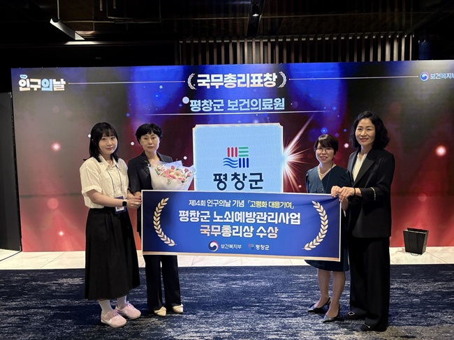 ▲ 평창군이 11일 보건복지부가 주관한 제14회 인구의 날 기념식에서 '고령화 대응 우수기관' 부문에서 국무총리 표창을 받았다.ⓒ평창군