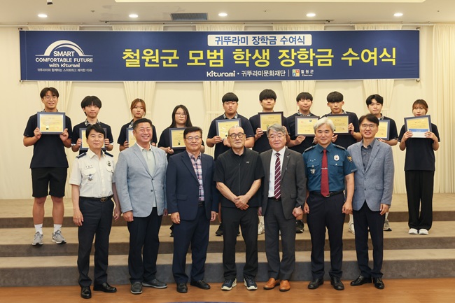 ▲ 철원군이 지난 10일 동송읍 한탄리버스파호텔에서 '2025 귀뚜라미그룹 장학금 및  장학증서 수여식'을 개최했다.ⓒ철원군