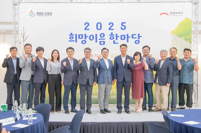 ▲ 희망브리지 전국재해구호협회가 지난 2019년 산불 피해 지역인 강원도 고성군 토성면 용촌1리 마을회관에서 지역 공동체 회복을 위한 '희망이음 한마당'을 11일 개최했다.ⓒ고성군
