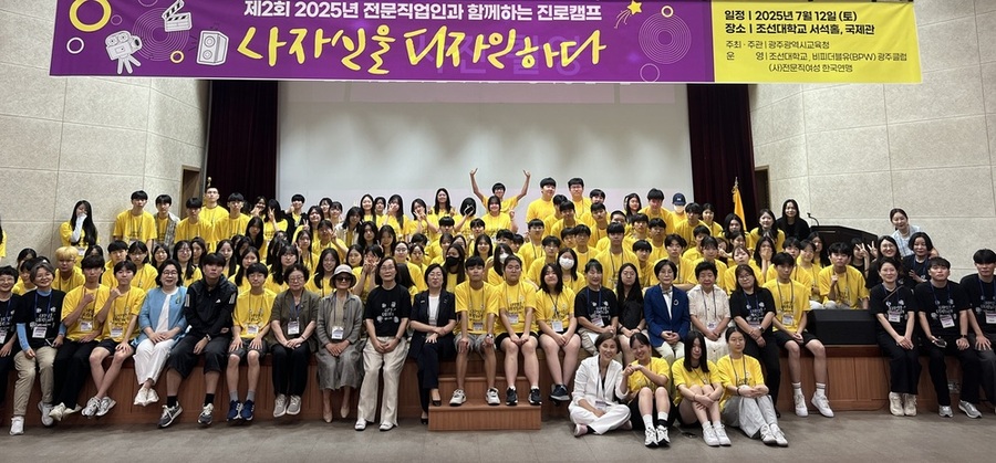 ▲ ‘전문 직업인과 함께하는 고등학생 진로캠프’ 전체 참가자 기념사진
ⓒ광주시교육청 제공