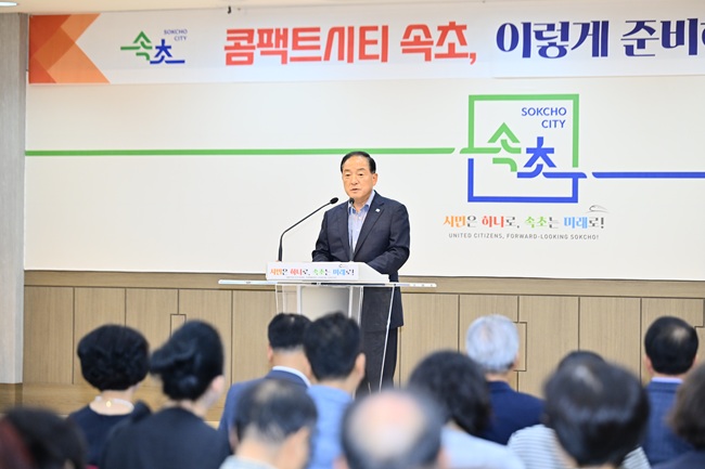 ▲ 속초시가 지난 11일 속초시청 대회의실에서 '콤팩트시티 속초, 이렇게 준비하고 있습니다'라는 제목의 설명회를 개최하며, 속초 미래 100년의 청사진인 콤팩트시티를 이미지화한 '속초 미래지도'를 공개했다.ⓒ속초시