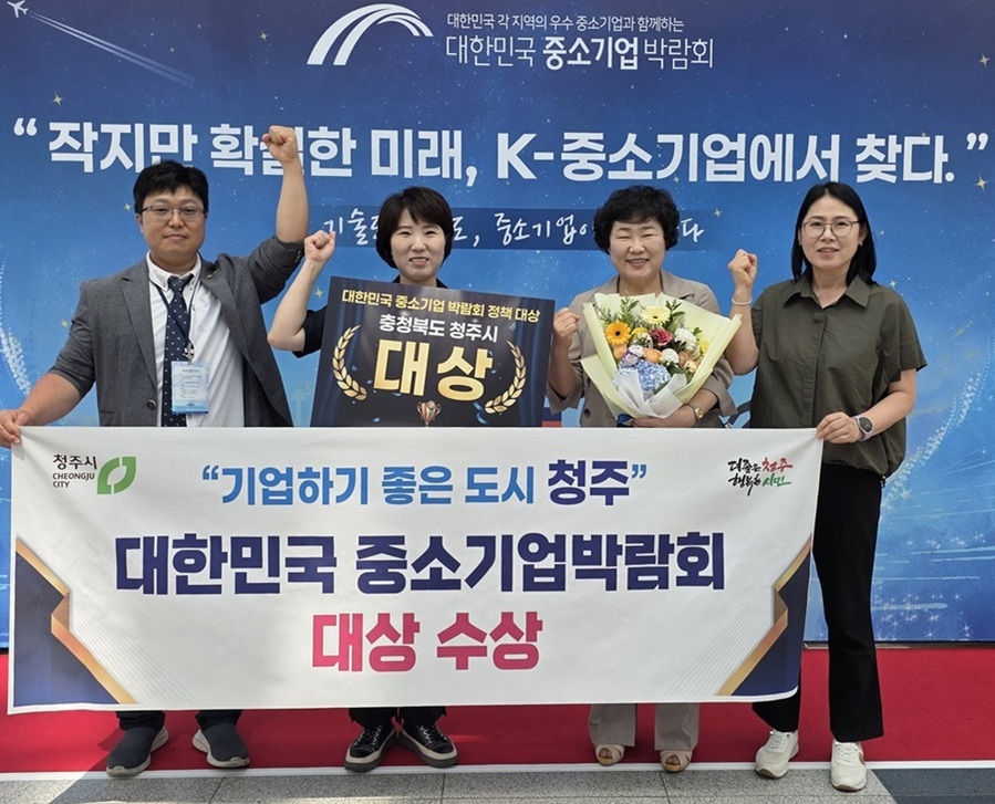 ▲ 청주시는 지난 4일 ‘2025 대한민국 중소기업 박람회’에서 정책 부문 대상을 수상했다. ⓒ청주시