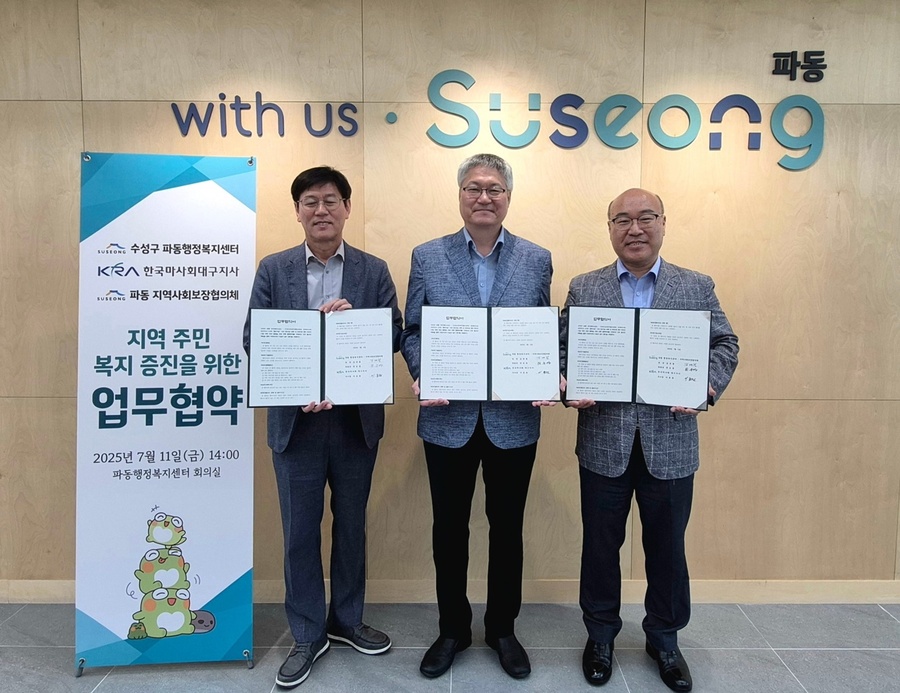 ▲ 대구 수성구 파동 행정복지센터(동장 김경철), 파동 지역사회보장협의체(위원장 한승엽), 한국마사회 대구지사(지사장 이종원)가 지난 11일 파동 행정복지센터에서 지역 주민의 복지 향상을 위한 업무협약을 체결한 뒤 기념촬영을 하고 있다.ⓒ수성구