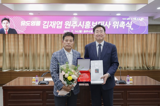 ▲ 원주시가 14일 오후 시청 7층 투자상담실에서 김재엽 전(前) 유도 국가대표 선수를 원주시 홍보대사로 위촉했다. ⓒ원주시
