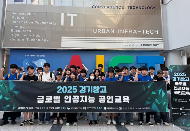 ▲ 차세대융합기술연구원이 지난 12일 융기원에서 개최한 '2025 경기창고 청소년 글로벌 AI 공인교육 프로그램'의 첫 번째 교육 참가자들이 기념촬영을 하고 있다. ⓒ차세대융합기술연구원 제공